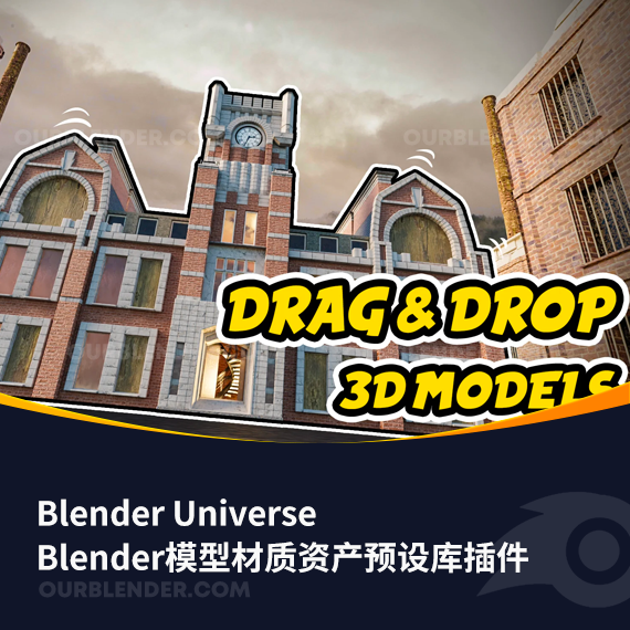 Blender模型材质资产预设库插件 Blender Universe + 使用教程