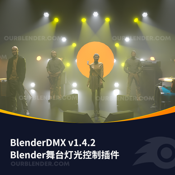 Blender舞台灯光控制插件 BlenderDMX v1.4.2