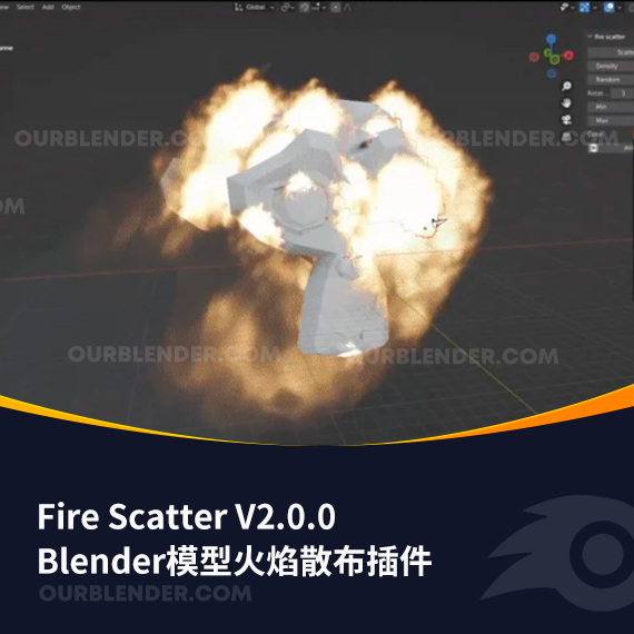 Blender模型火焰散布插件 Fire Scatter V2.0.0