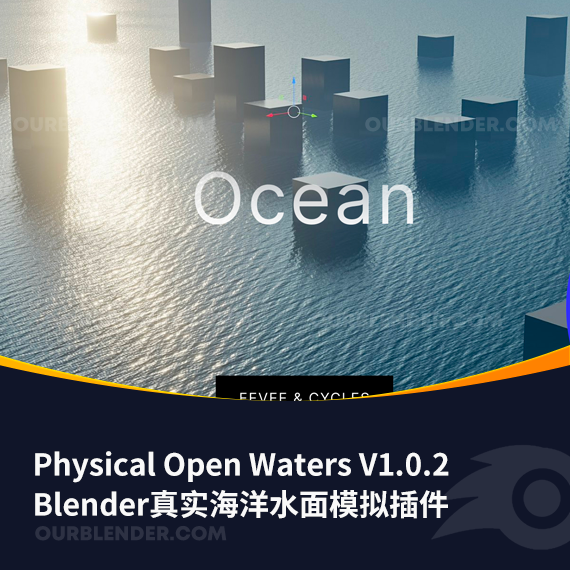 Blender真实海洋水面模拟插件 Physical Open Waters V1.0.2
