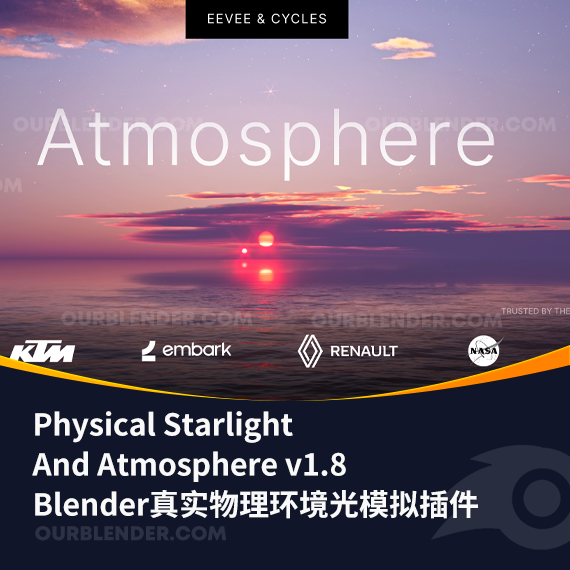 Blender真实物理环境光模拟插件 Physical Starlight And Atmosphere v1.8
