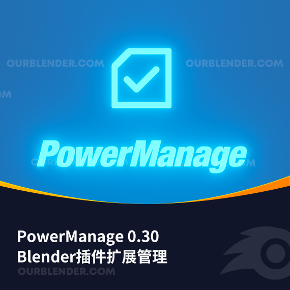 Blender插件扩展管理 PowerManage 0.30
