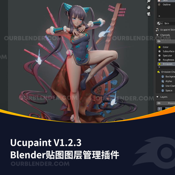 Blender贴图图层管理插件 Ucupaint V1.2.3