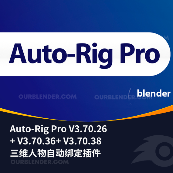 Blender三维人物自动绑定插件 Auto-Rig Pro V3.70.26 + V3.70.36+ V3.70.38