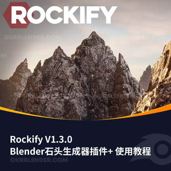 Blender石头生成器插件 Rockify V1.3.0 + 使用教程