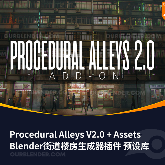 Blender街道巷子楼房生成器插件 Procedural Alleys V2.0 + Assets 预设库 + 使用教程