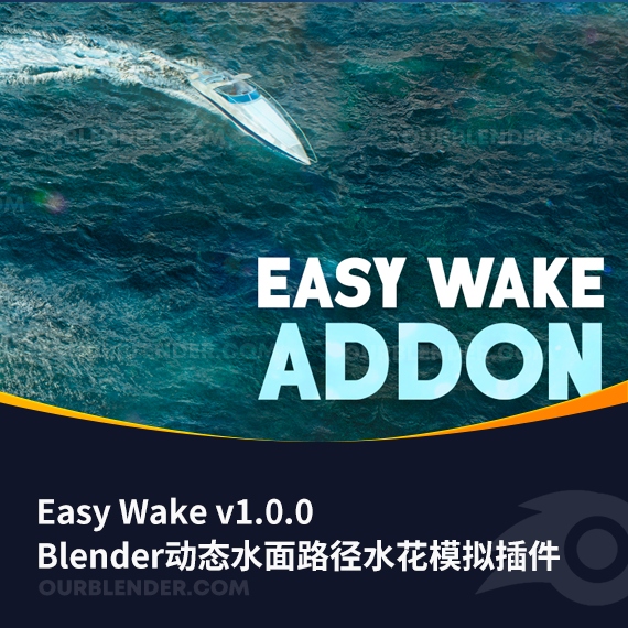 Blender动态水面路径水花模拟插件 Easy Wake v1.0.0