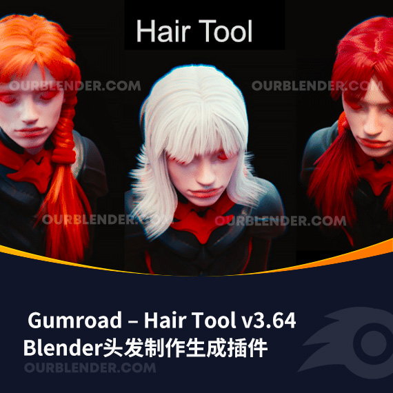 Blender头发制作生成插件 Hair Tool v3.64