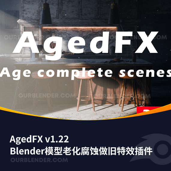 Blender模型老化腐蚀做旧特效插件 AgedFX v1.22