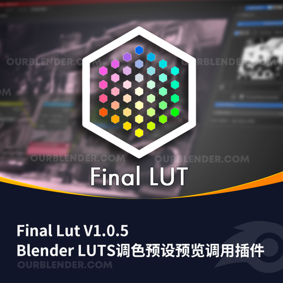 Blender LUTS调色预设预览调用插件 Final Lut V1.0.5