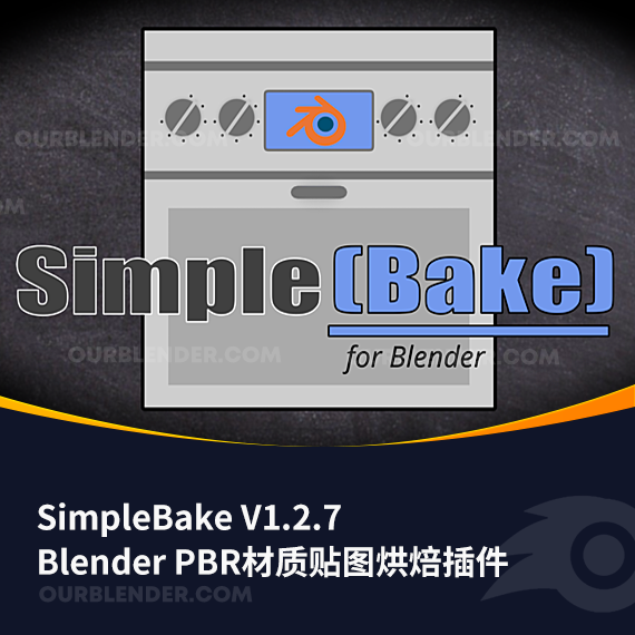 Blender PBR材质贴图烘焙插件 SimpleBake V1.2.7