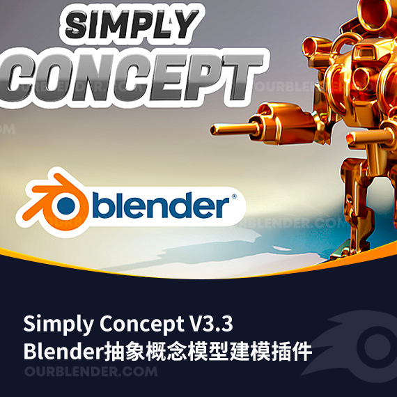 Blender抽象概念模型建模插件 Simply Concept V3.3 +使用教程