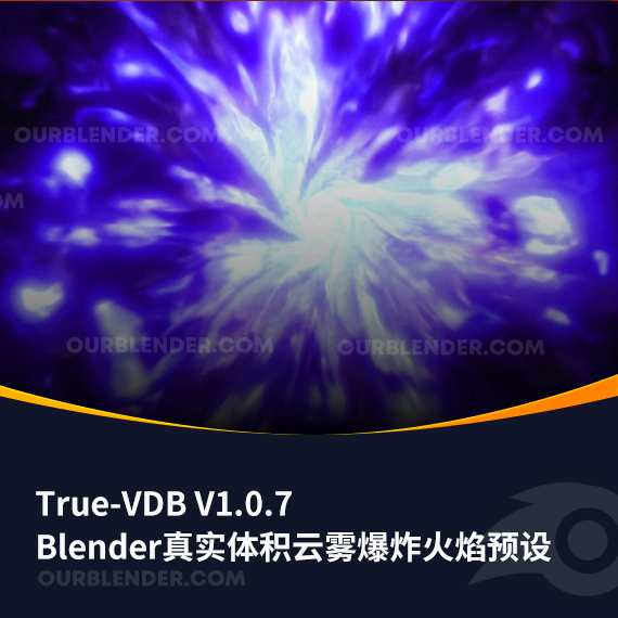 Blender真实体积云雾爆炸火焰预设 True-VDB V1.0.7 + 预设库